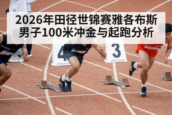 track and field sprint race